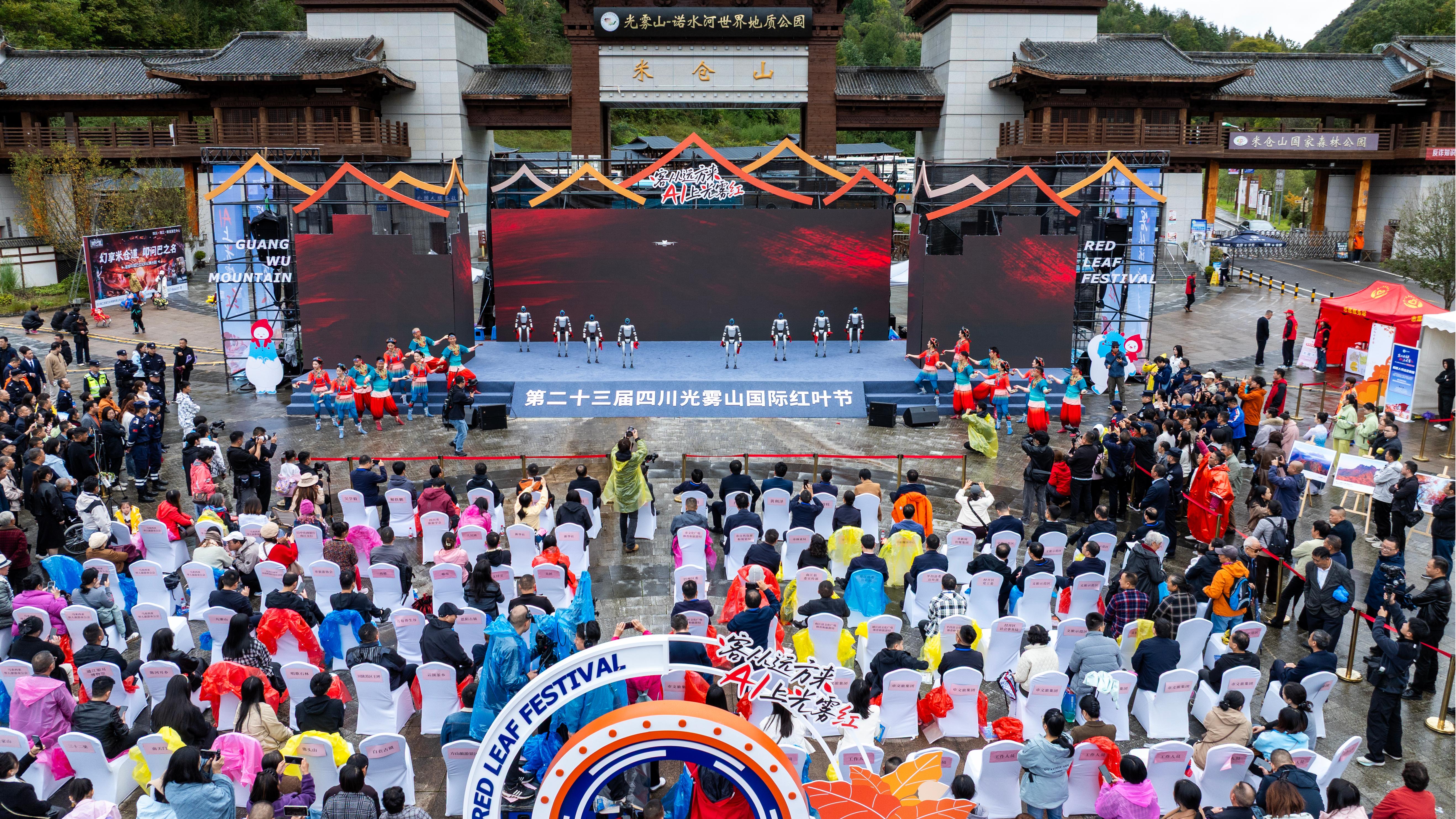 第二十三届四川光雾山国际红叶节“客从远方来 AI上光雾红”科技嘉年华举行