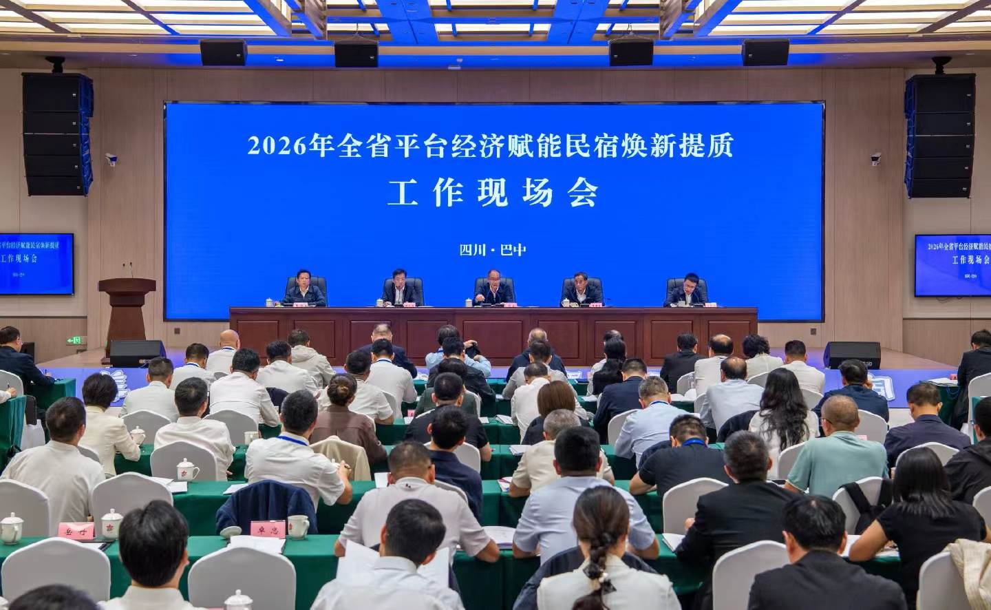 2026年全省平台经济赋能民宿焕新提质工作现场会在巴中召开 打造“蜀韵千宿” 聚力焕新提质