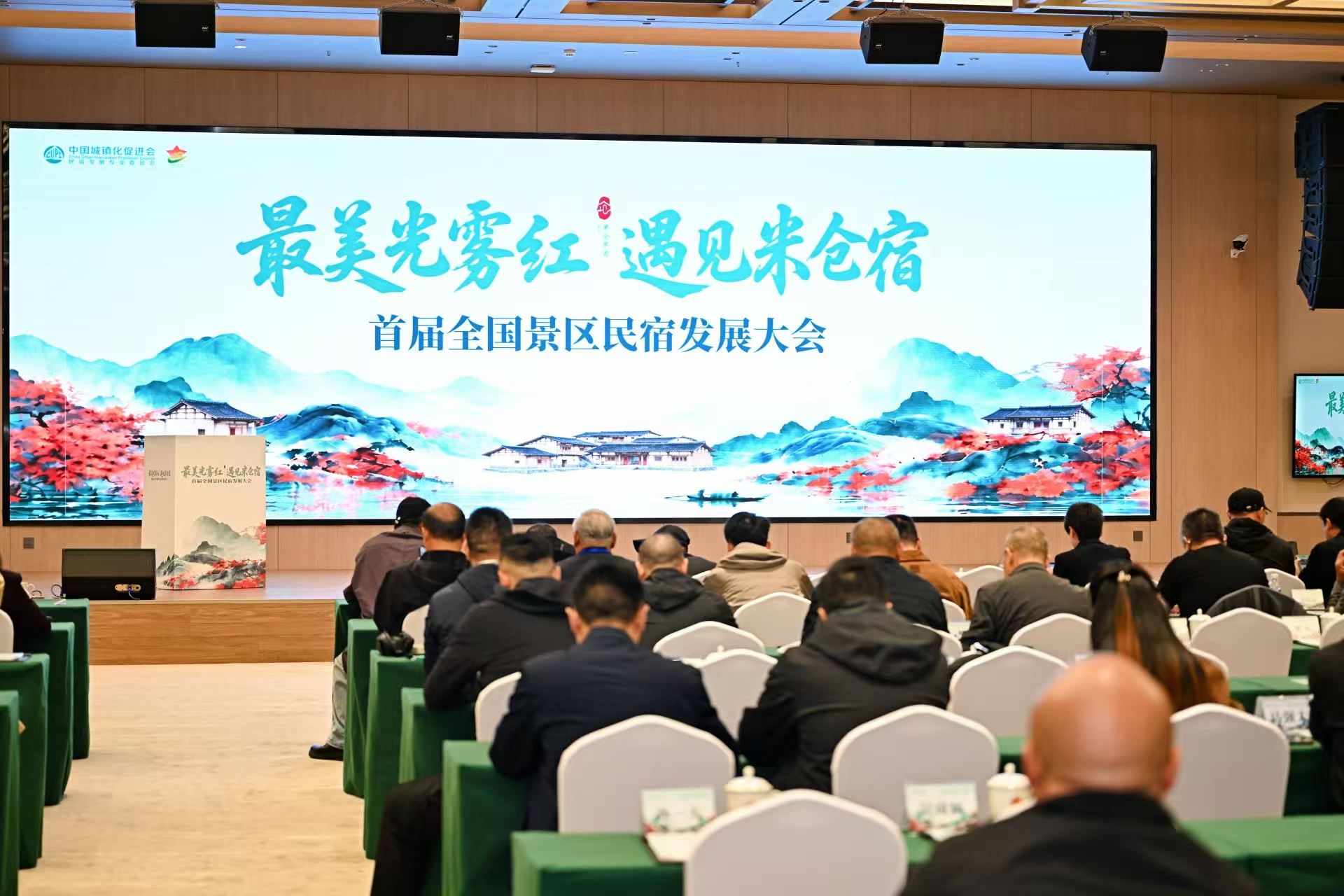 首届全国景区民宿发展大会在四川巴中举行