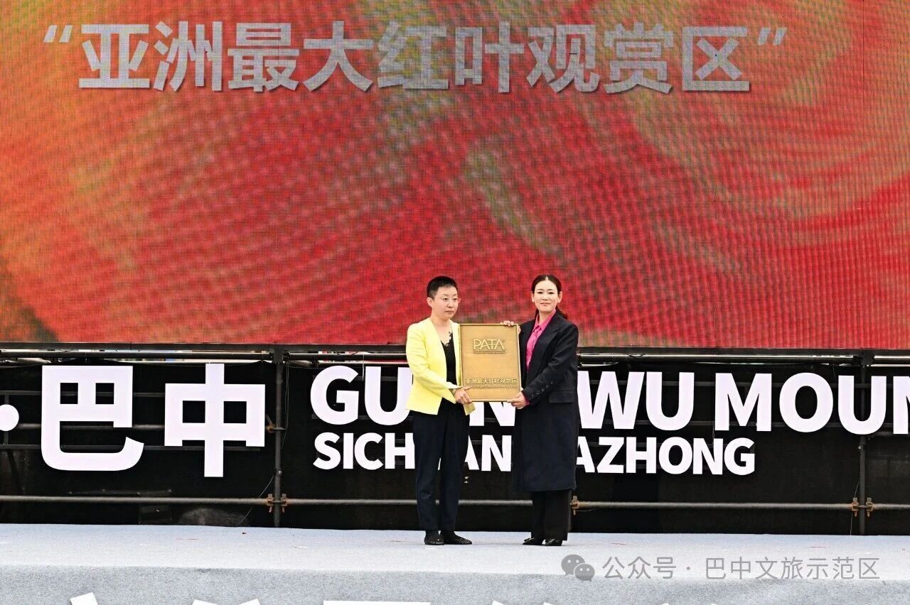 重磅授牌！光雾山拿下“亚洲最大红叶观赏区”称号，680平方公里彩林惊艳亚洲